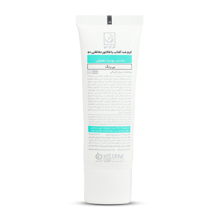 کرم ضد آفتاب با فاکتور حفاظتی 50 (SPF 50) مناسب پوست معمولی ام ان دی 40 میلیلیتر