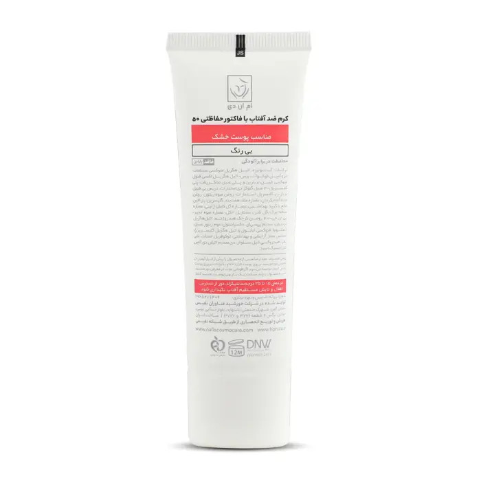 کرم ضد آفتاب با فاکتور حفاظتی 50 (SPF 50) ام ان دی مناسب پوست خشک