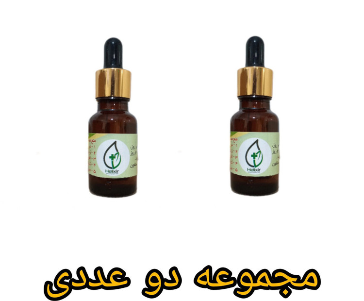 روغن هلکسیر اصل با ضمانت ۲ عددی حجم ۱۵ میل